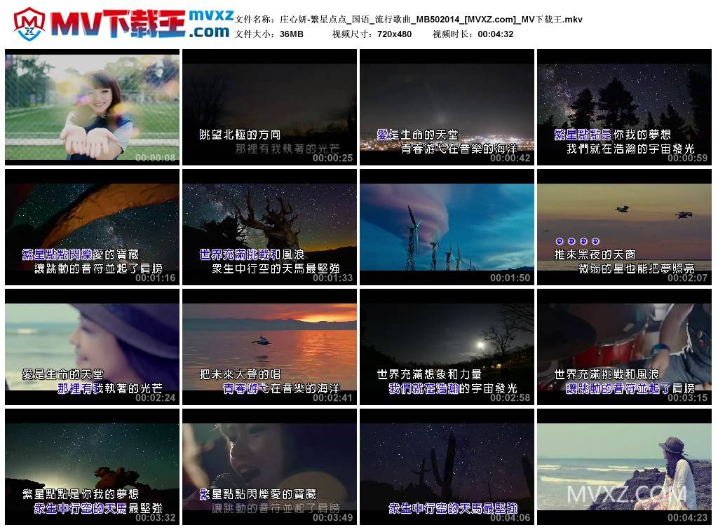 庄心妍-繁星点点_国语_流行歌曲_MB502014